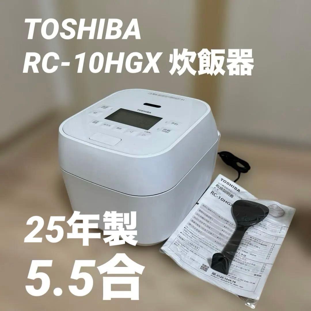 TOSHIBA RC-10HGX 炊飯器 25年製 取説保証書付 極美品✨