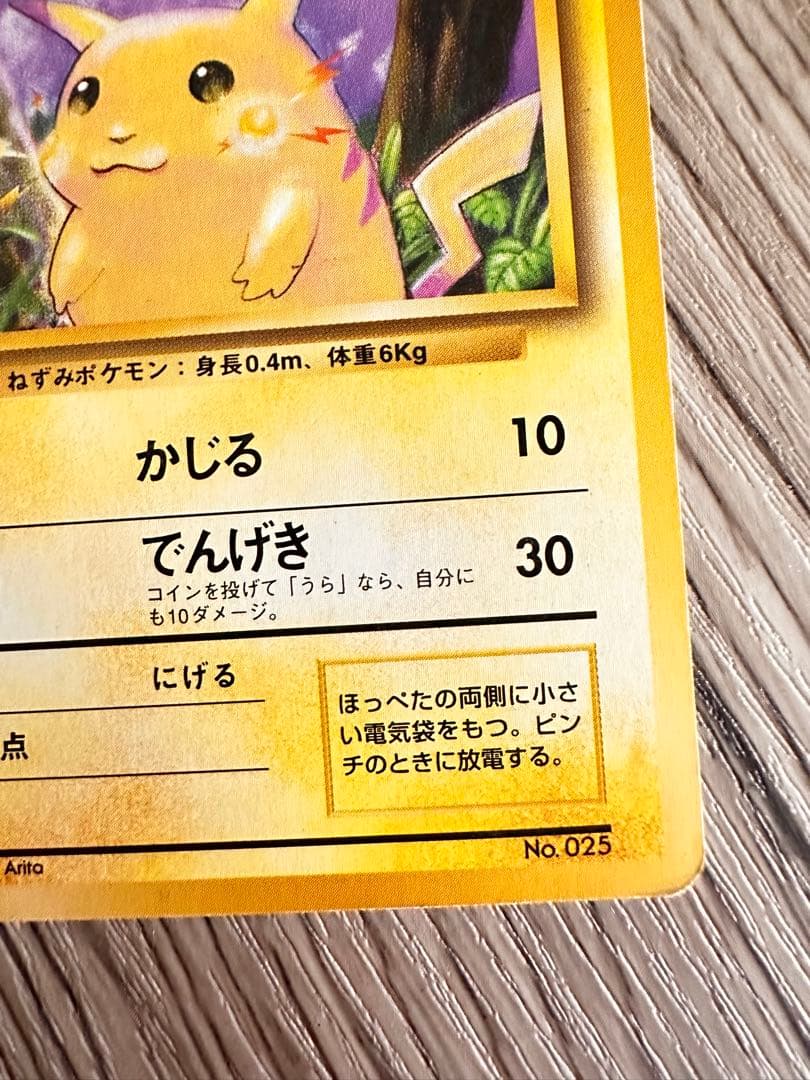 マークなし　ピカチュウ 　旧裏　ポケモンカード