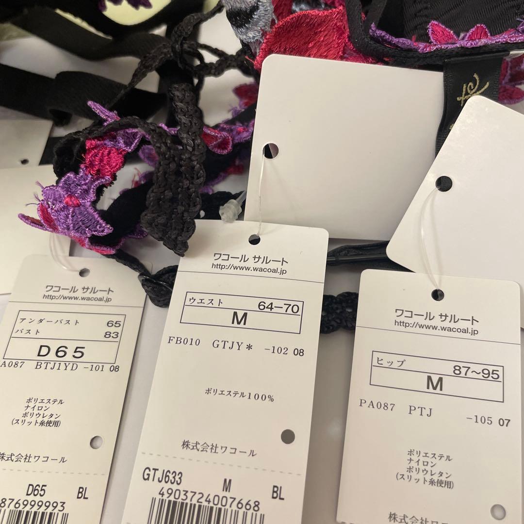 サルート D65/M 3点セット 33G BL おとめ座