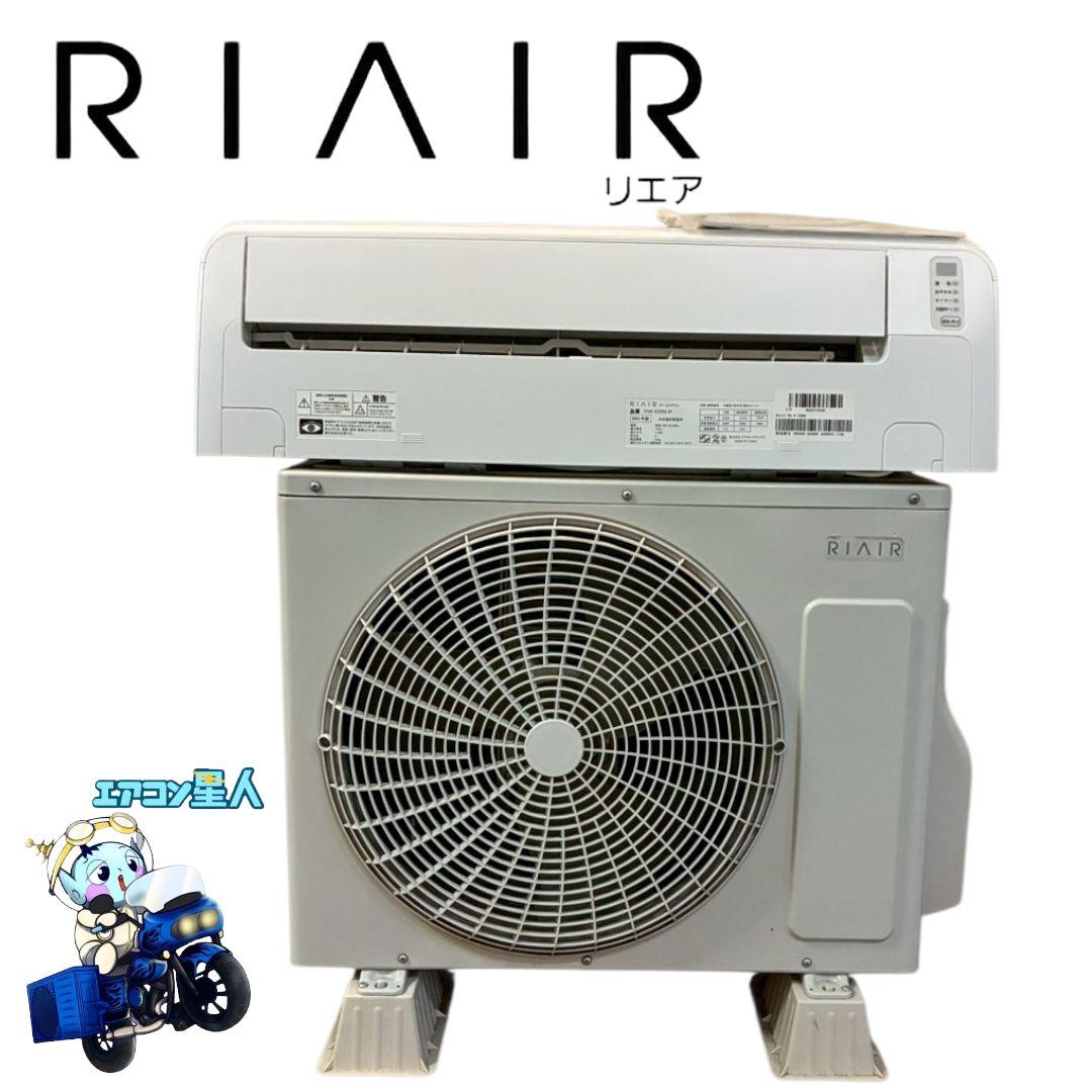 2121 リエア【YHA-S22M-W】2022年製 6畳 エアコン 中古