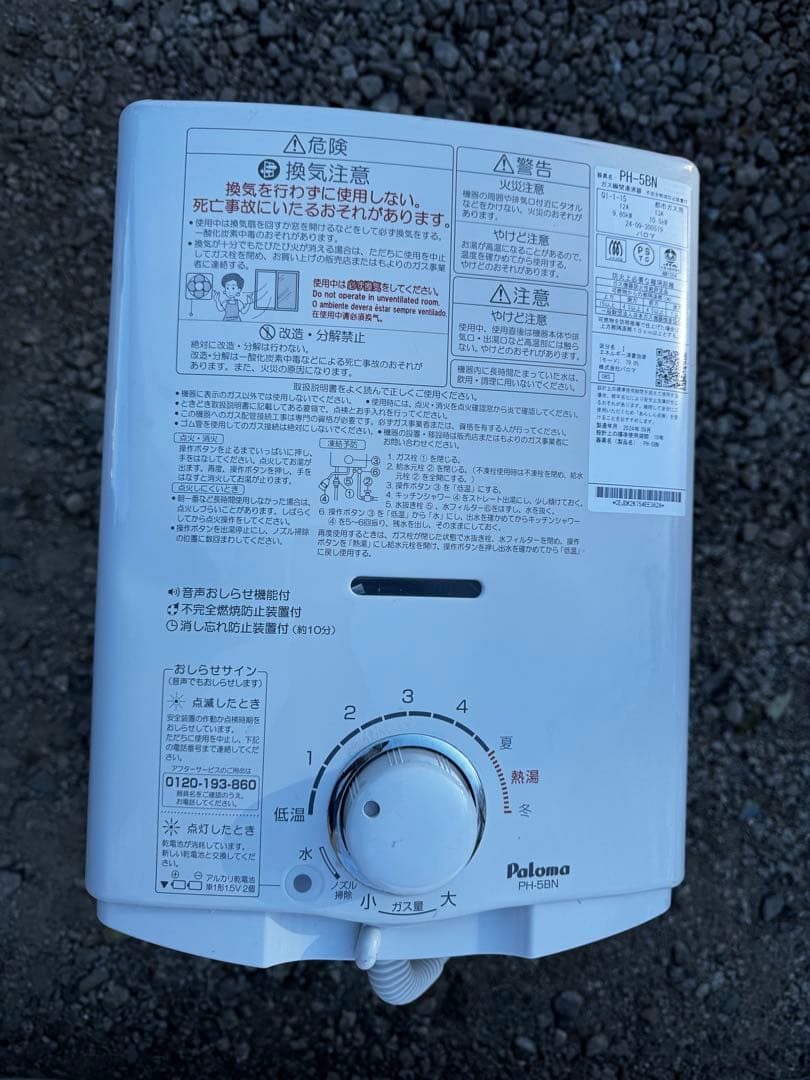 Paloma ガス給湯器 PH-5BN 都市ガス