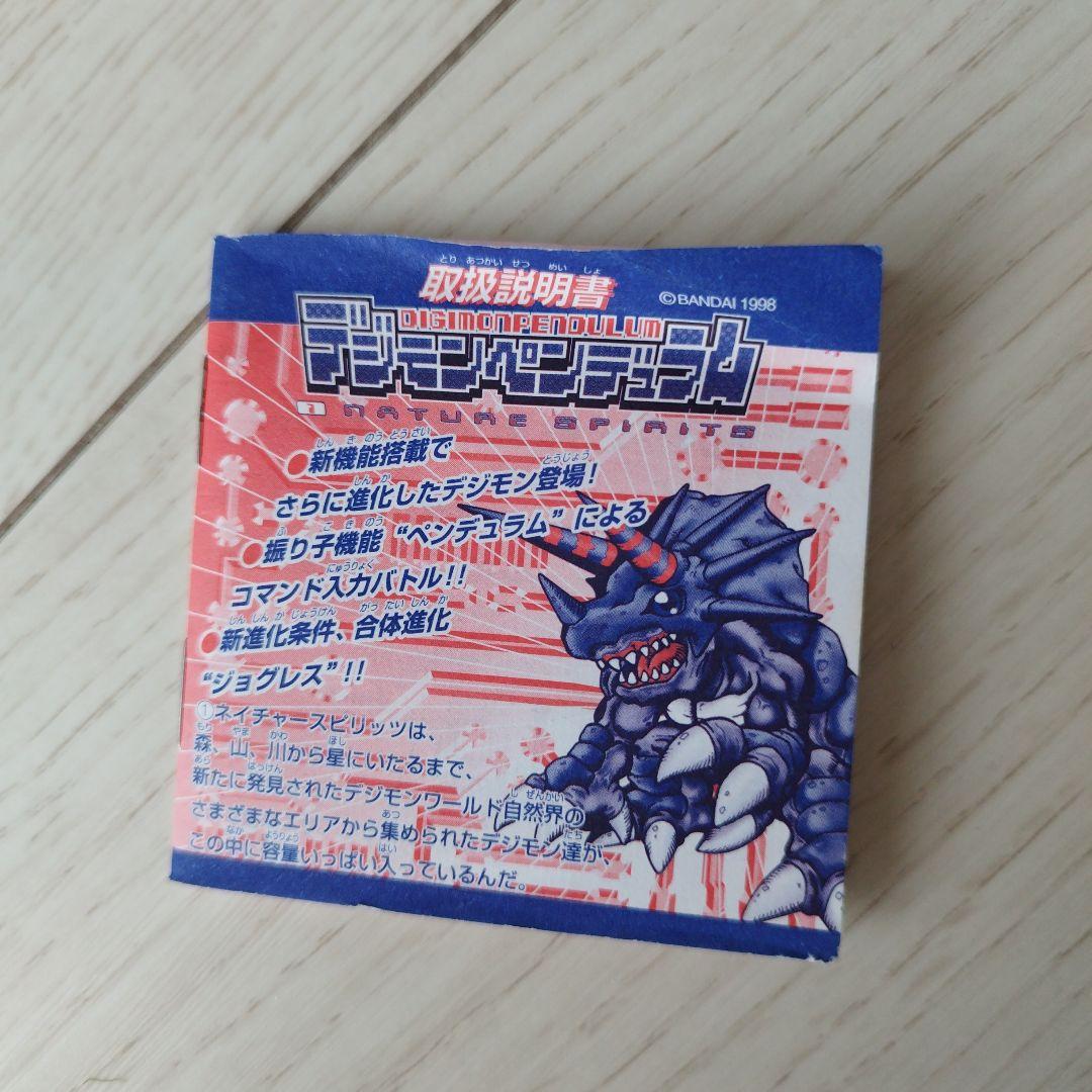 デジモン　ペンデュラム　美品　動作確認済