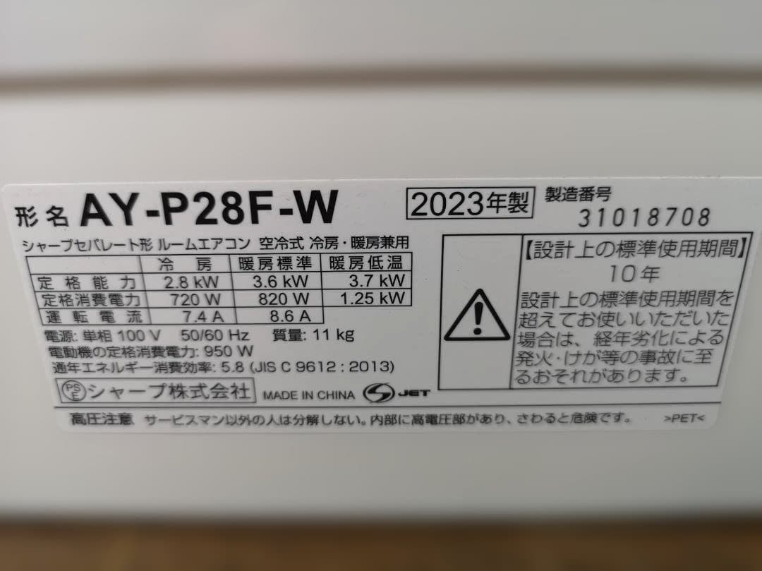 神奈川県内は無料工事、配送付き、室外機)シャープ10畳 2023年式 保証あり