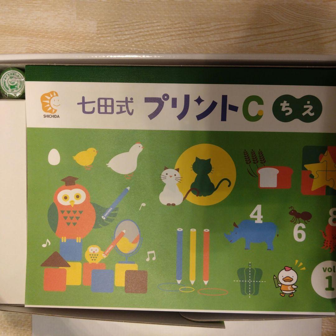 七田式　しちだ　プリントC