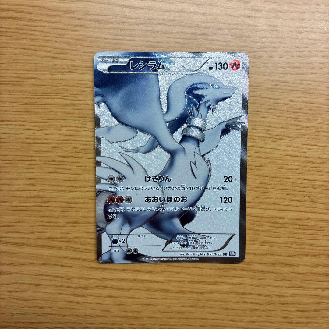 ポケモンカード レシラム