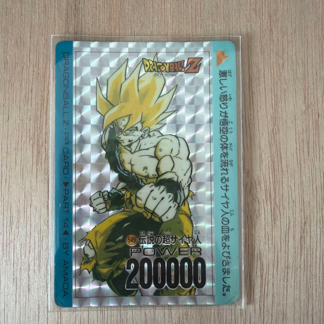 ドラゴンボールZ PP CARDアマダ　No.549 伝説のスーパーサイヤ人