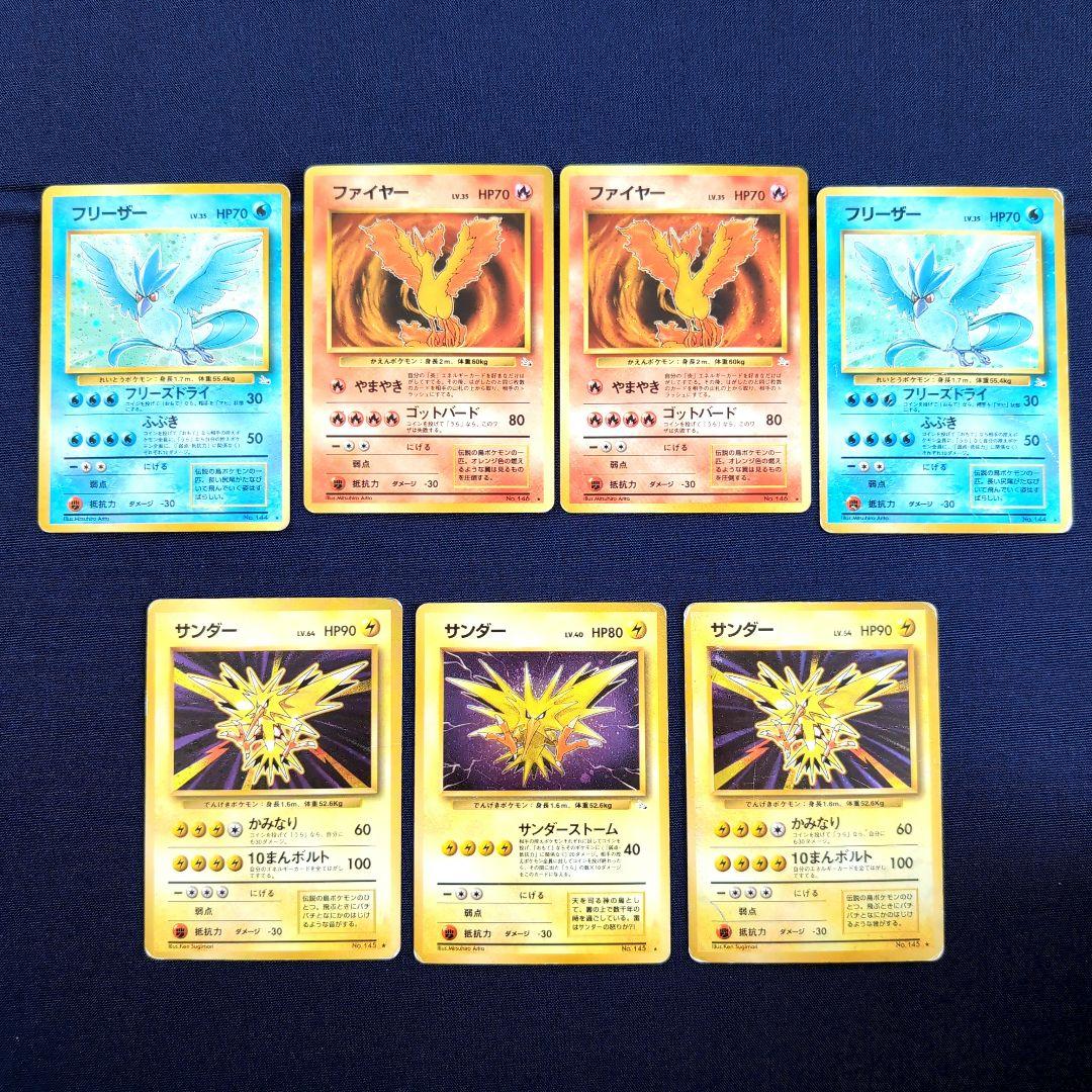 ポケモンカード フリーザー ファイヤー サンダー