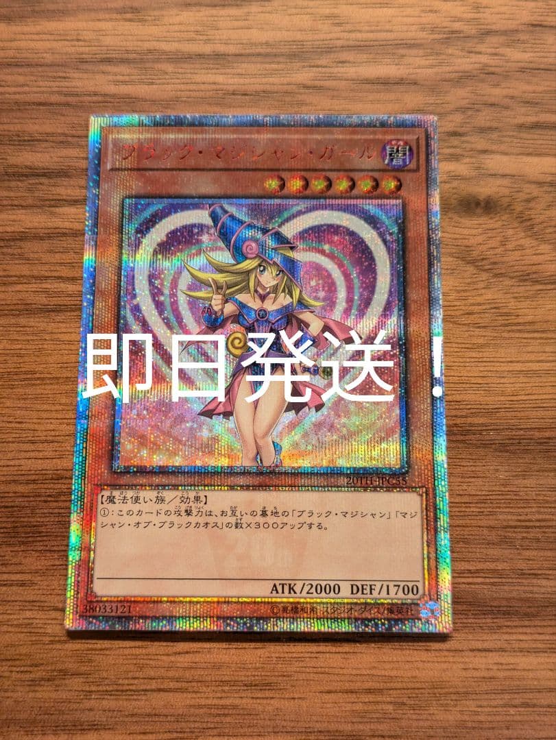 遊戯王　ブラックマジシャンガール　20th 即日発送