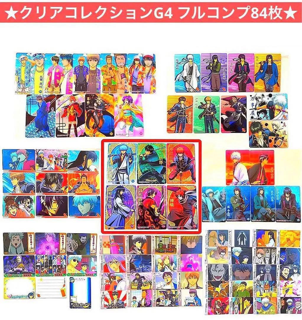 銀魂 クリアコレクションG4 フルコンプ 計84枚 ★ トレカ