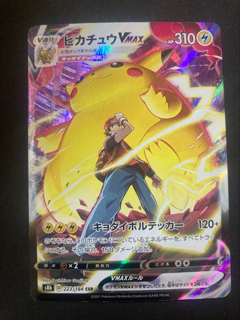 秋*希様 ピカチュウVMAX