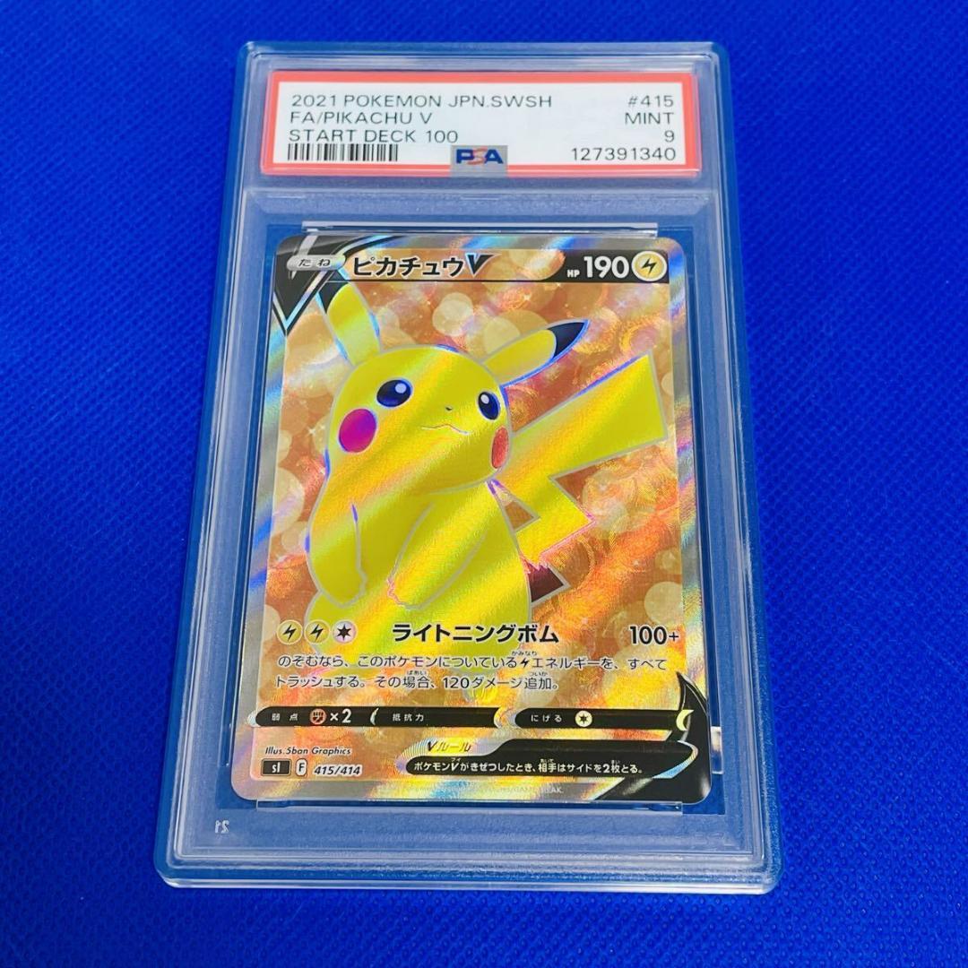 ◆PSA9◆【ピカチュウV/SI】FA/PIKACHU V 415/414