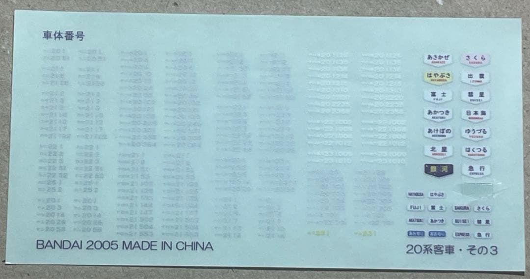 し*は様 ・Bトレ・JR西日本20系ホリデーパル・8両フル編成・組立済