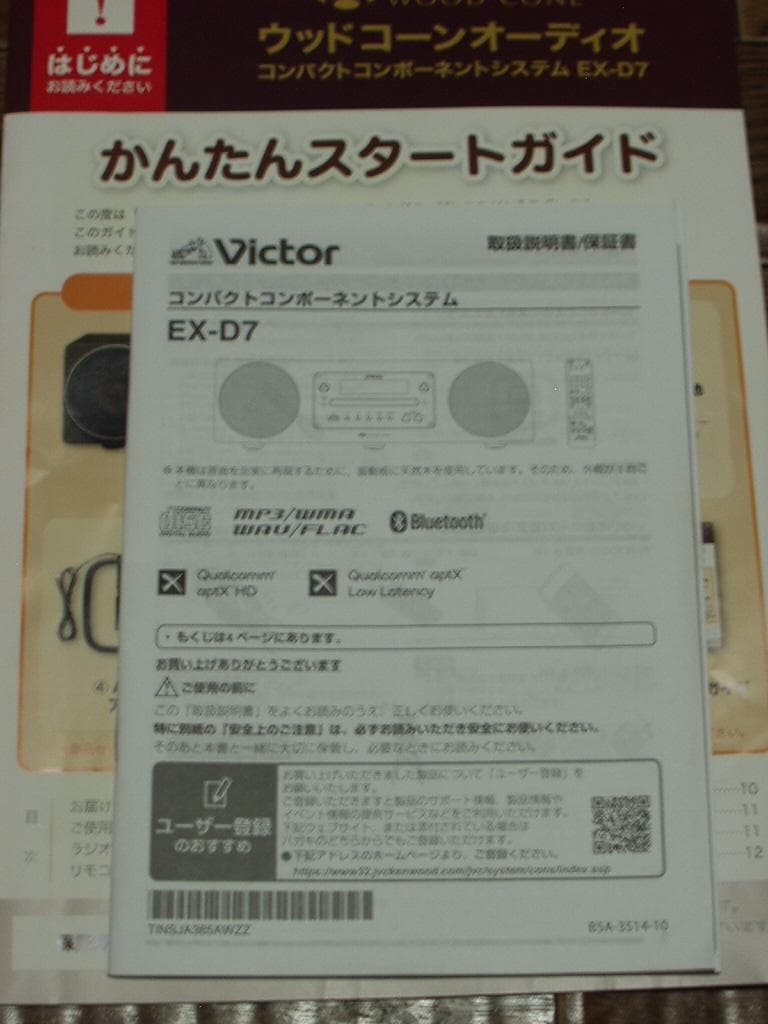 ウッドコーンオーディオ(EX-D7)ユーキャン限定モデル+Premium CD等