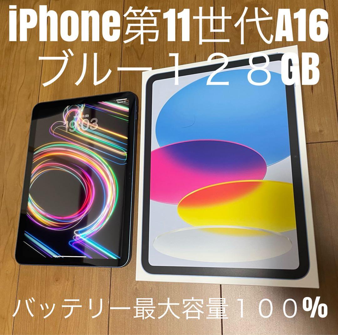 iPad第11世代A16ブルー１２８GB Wi-Fiモデル