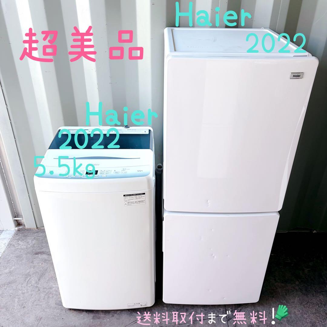 運搬取付無料！ホワイト系純正Haierスリム冷蔵庫洗濯機2点セット！完動超美品！