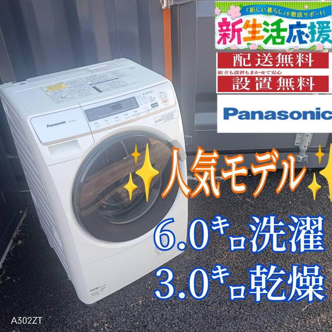 B051 送料設置無料　Panasonic　ドラ厶式洗濯機　6㌔ 乾燥機能付き