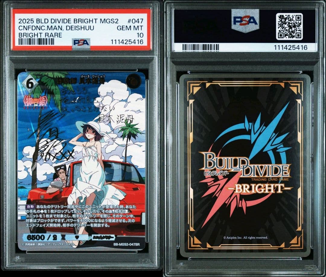 ビルディバイド 物語 セカンドシーズン BR 貝木泥舟 サイン　psa10