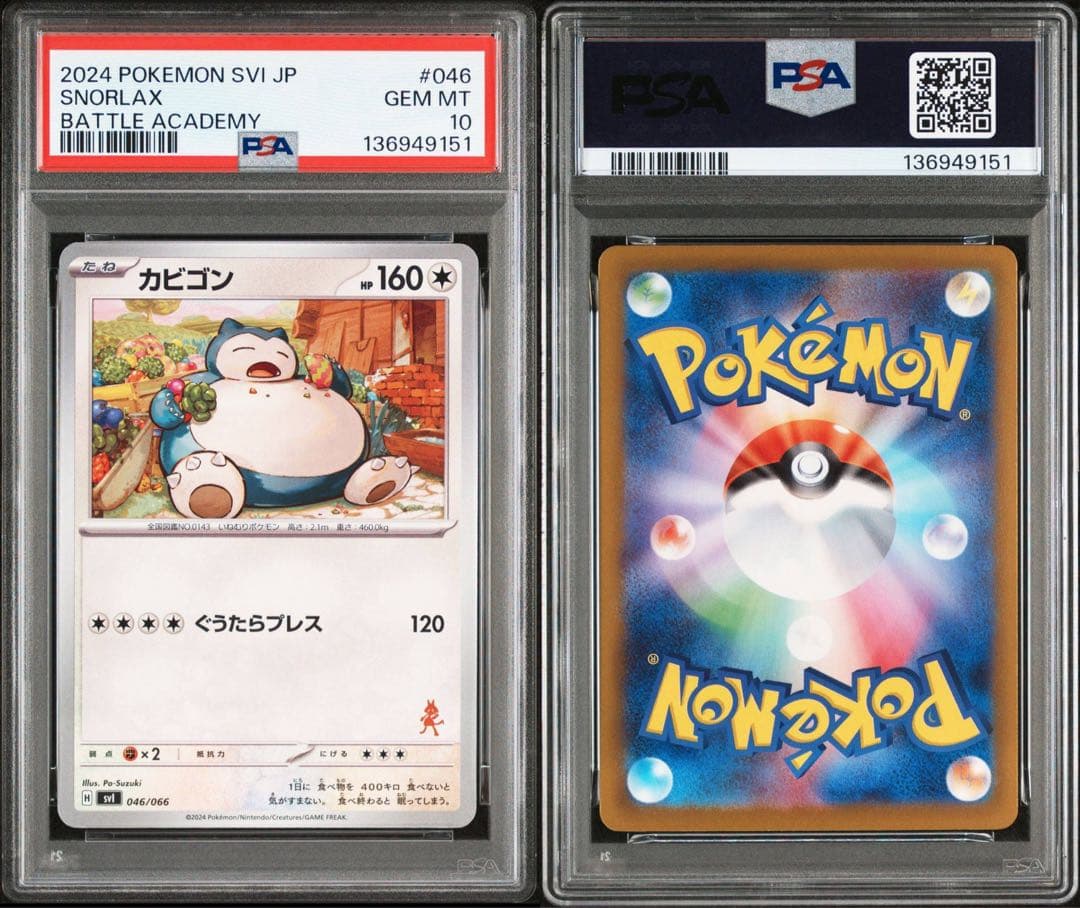 PSA10 カビゴン　ルカリオマーク　バトルアカデミー　046