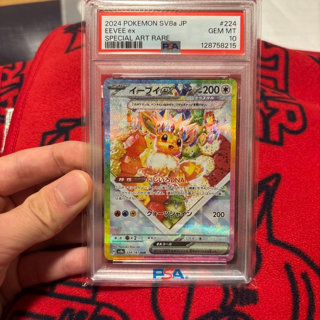 イーブイ ex sar PSA10