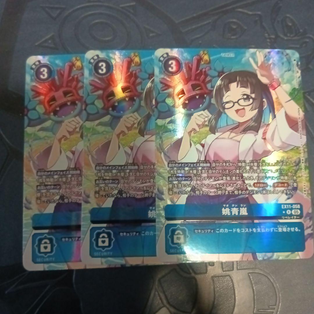 姚青嵐　ヤオ　チンラン　パラレル　3枚