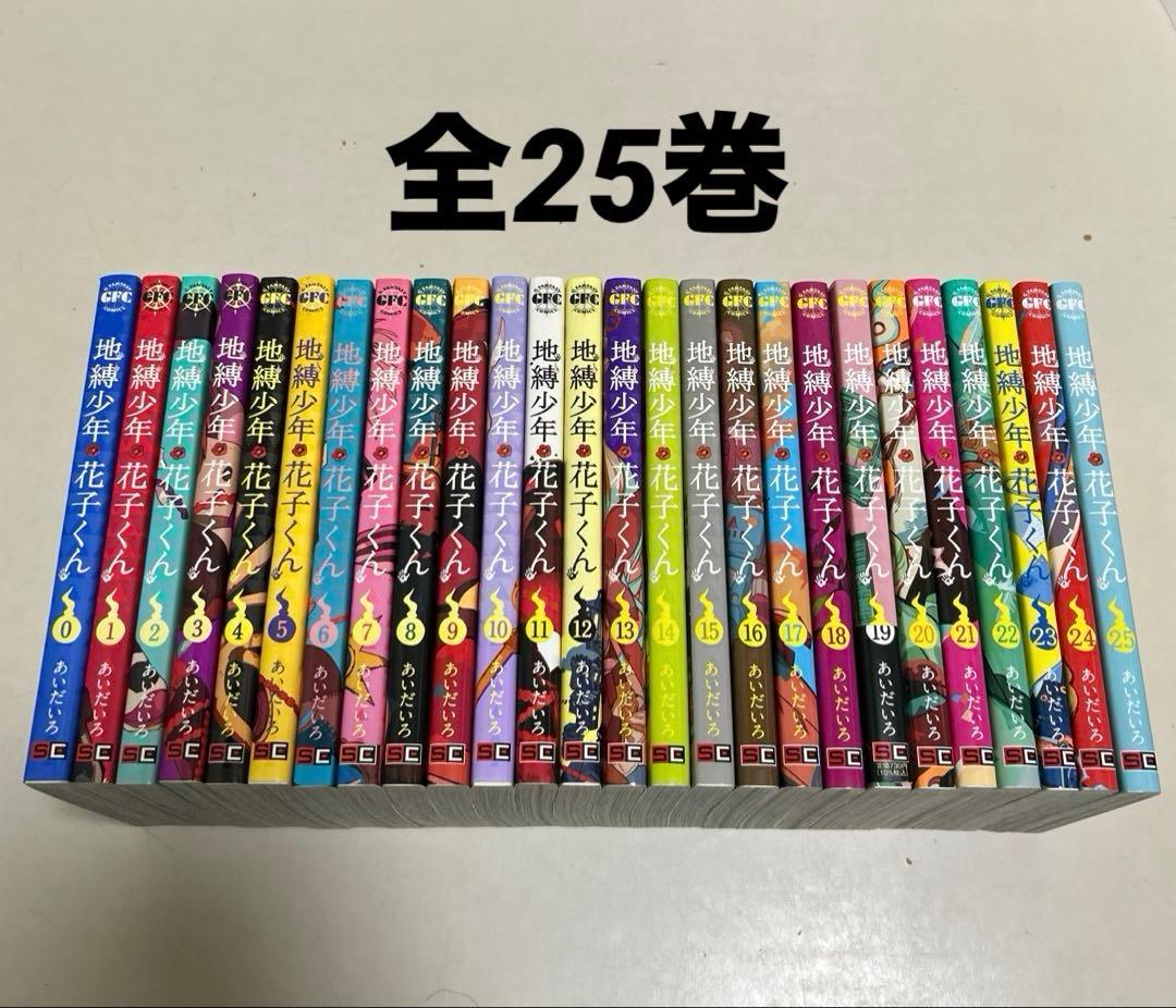 地縛少年 花子くん　全巻セット