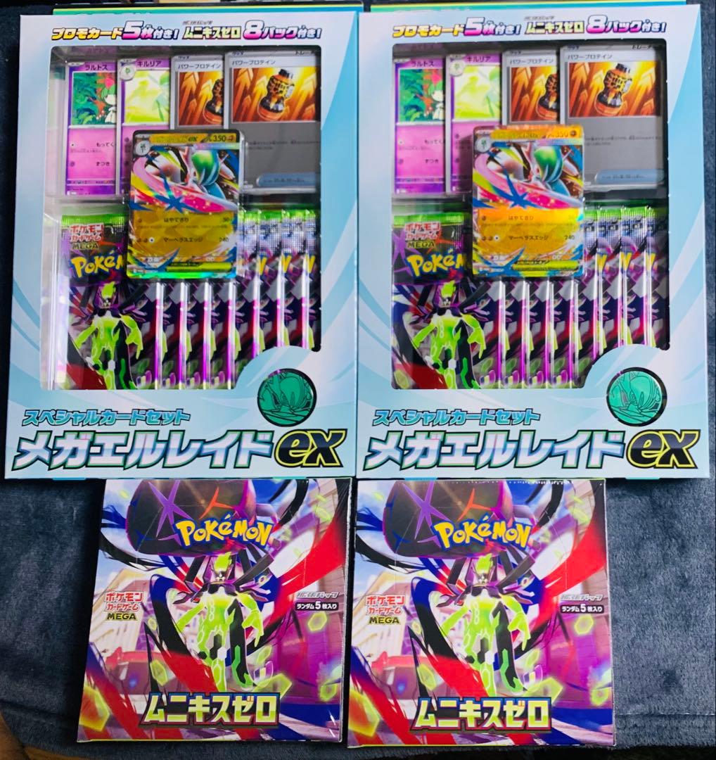ポケモン ムニキスゼロ 2boxスペシャルカードセット 2セット新品未開封
