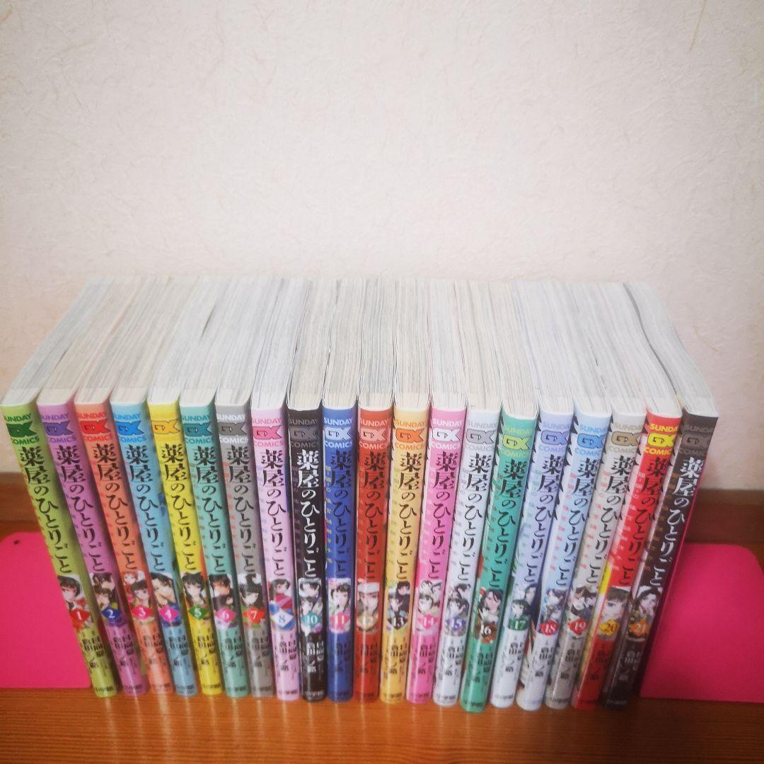 薬屋のひとりごと　既刊全21巻　漫画　倉田三ノ路