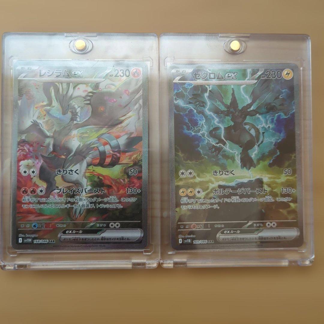 ゼクロムEX、レシラムEX SARセット
