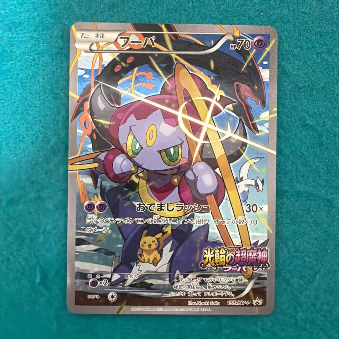 フーパ プロモ 155/xy-p