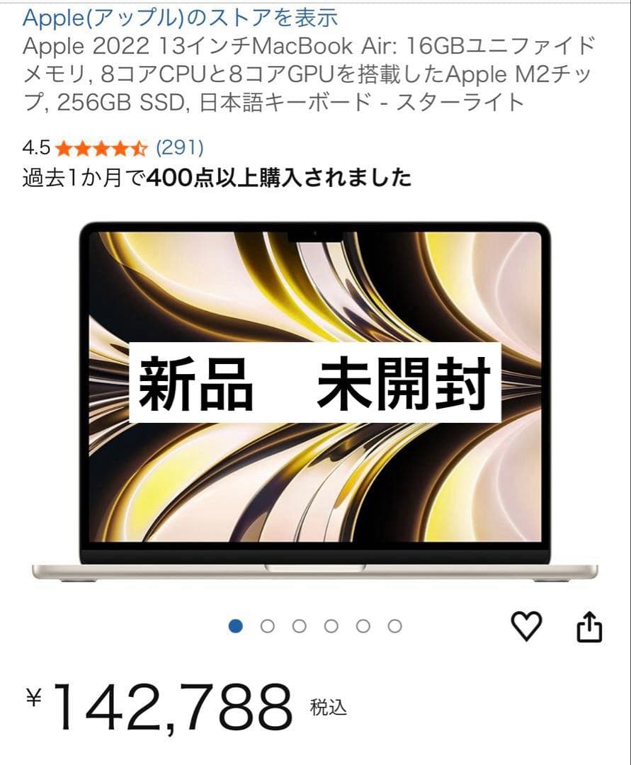 MacBook Air 新品未開封