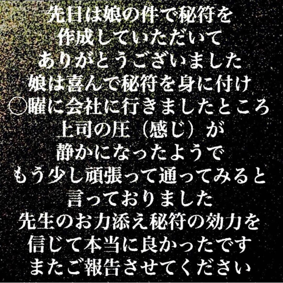 秘符(shiro)商売繁盛　千客万来　経営　繁栄　集客　護符　霊符　お守り