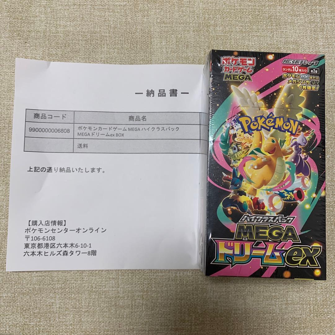 【ポケモンセンター当選品】ハイクラスパック MEGAドリームex【シュリンク有】