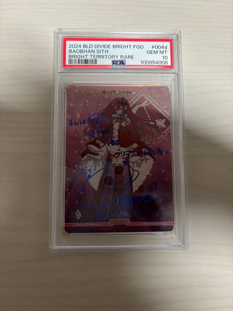 【最終値下げ】バーヴァン・シー テリトリー PSA10