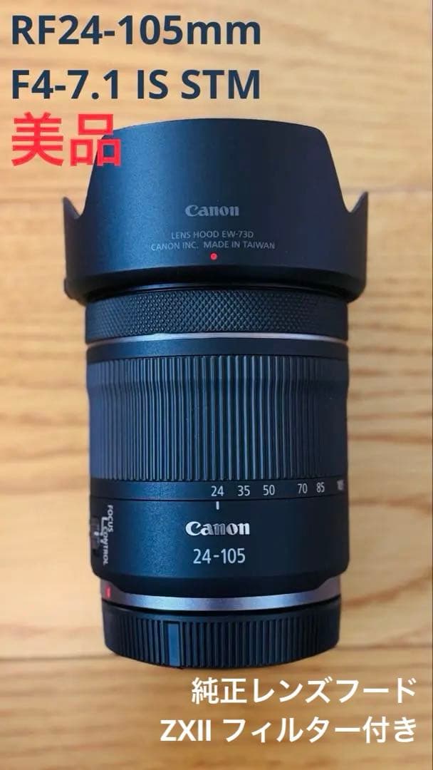レンズ(ズーム) Canon RF24-105mm F4-7.1 IS STM