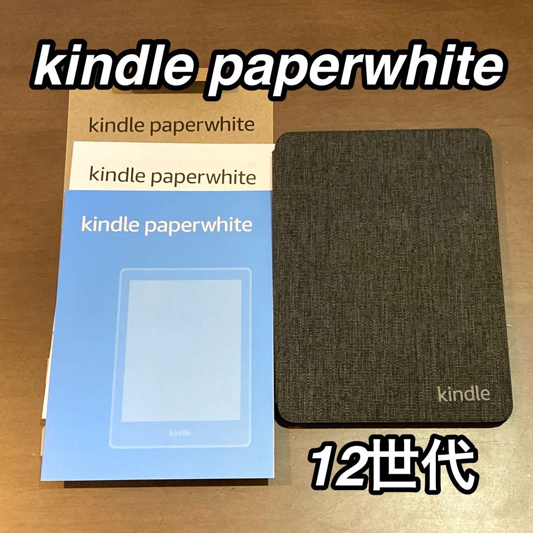 ★美品★ Kindle Paperwhite 第12世代 16GB