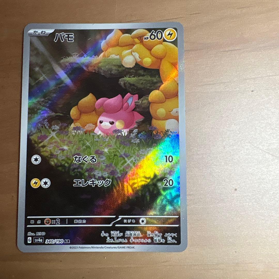 ポケモンカード　sr1枚ar9枚　ポケパット2枚付き