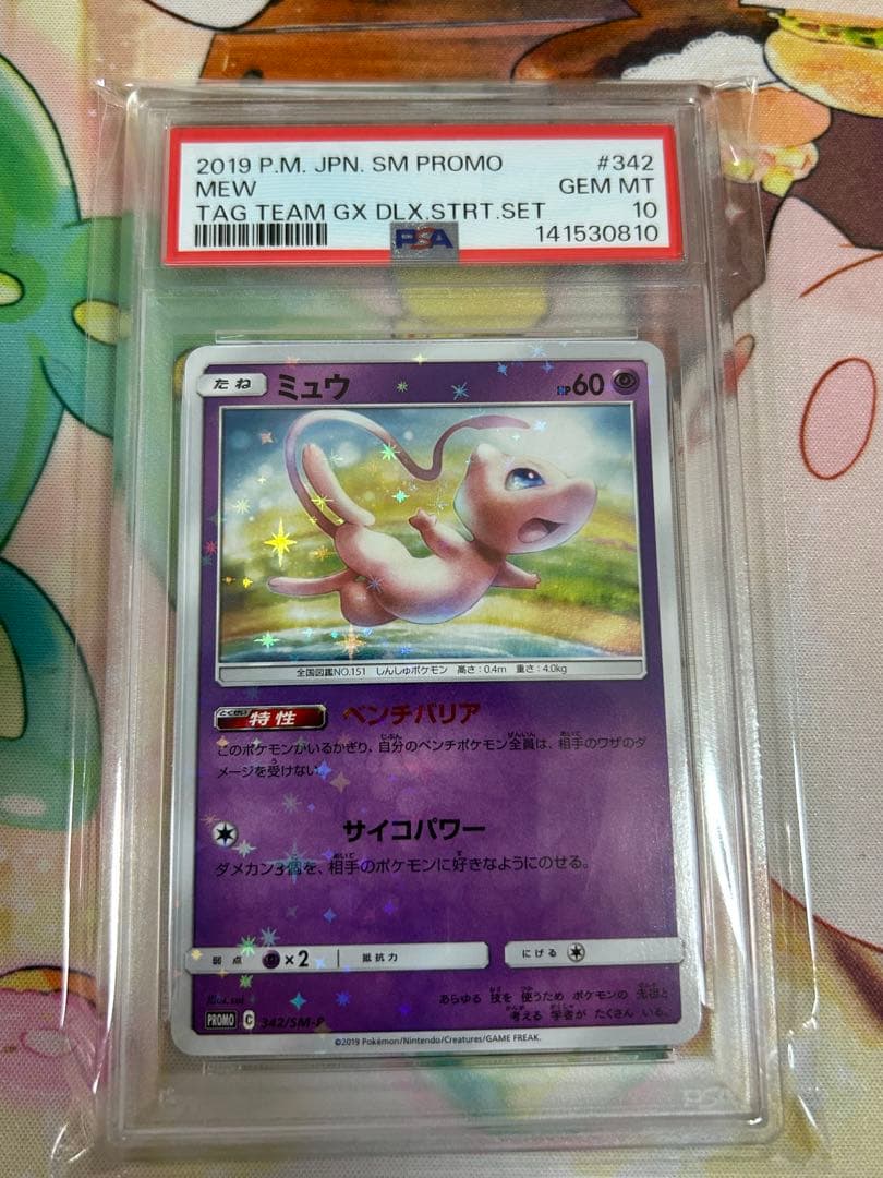 ミュウ：TAG TEAM GX PROMO 日本支社鑑定 PSA10