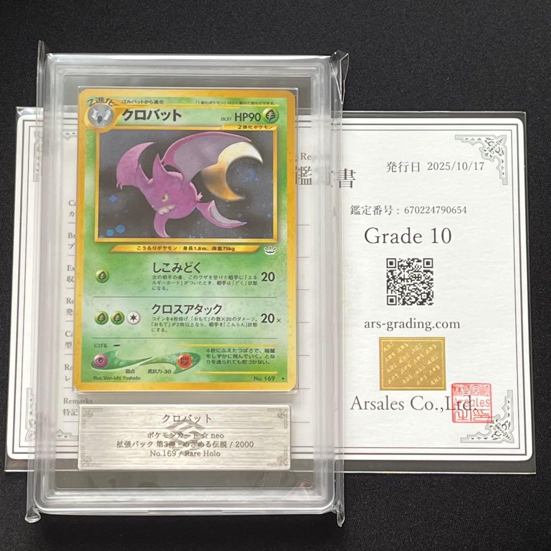 【ARS10】ポケモンカード　旧裏　クロバット　渦巻きホロ　neo　鑑定書付き