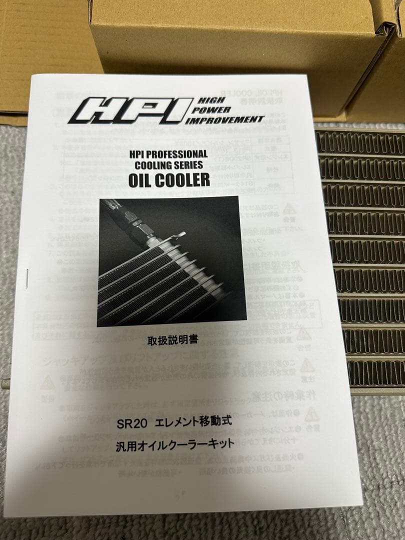 hpiエレメント移動式　汎用オイルクーラーキット　シルビア　180sx