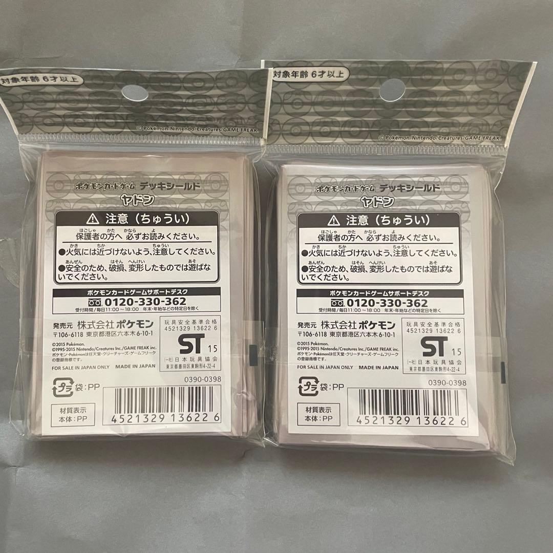 【新品未使用】ポケモンカードデッキシールド【ヤドン】64枚