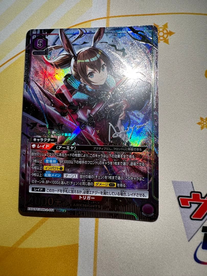 ユニアリ アークナイツ Vol.2 SR★★ 星2 アーミヤ パラレル