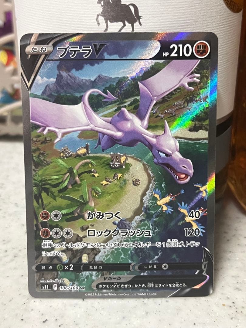 プテラVSTAR SR S11ロストアビス 106/100 極美品