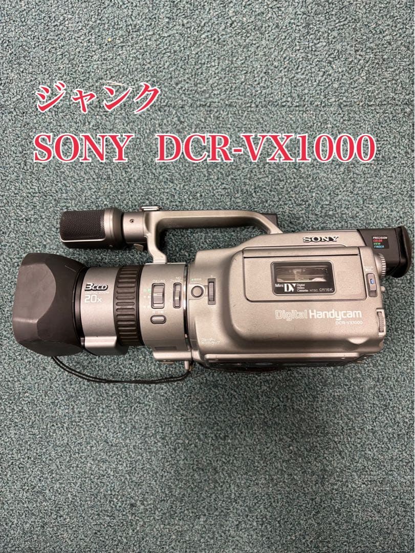 【ジャンク】SONY DCR-VX1000 デジタルハンディカム