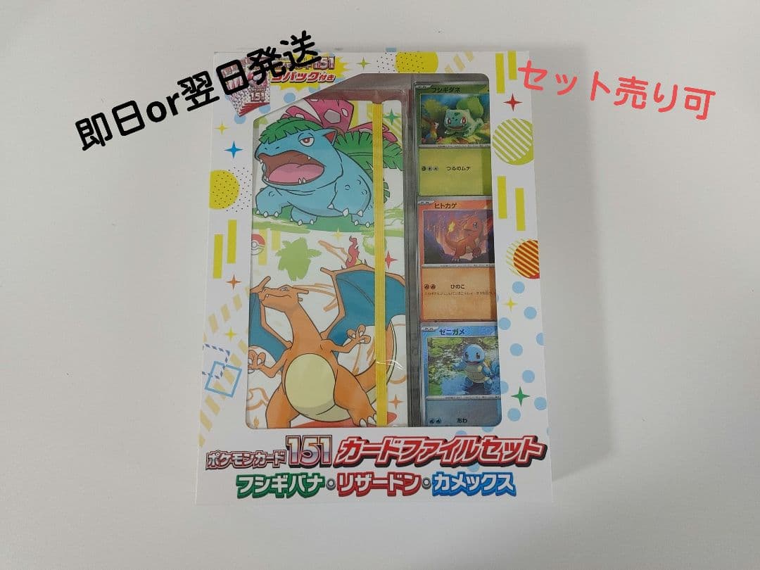 ポケモンカード151 カードファイルセットフシギバナリザードンカメックス 未開封