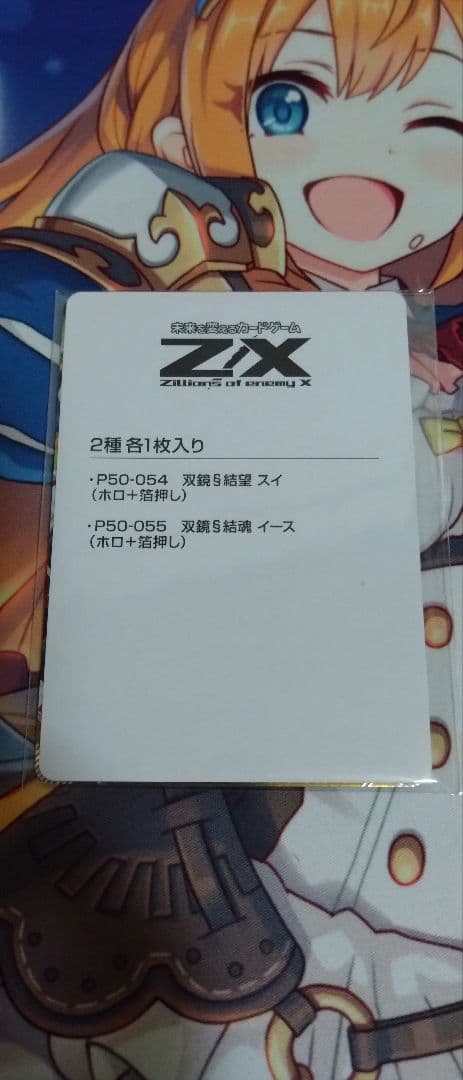 【未開封】Z/X 双鏡§結望 スイ 双鏡§結魂 イース セット