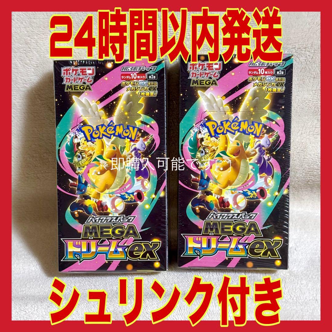 ポケモンカード MEGAドリームex 2箱　2box シュリンク付　メガドリーム