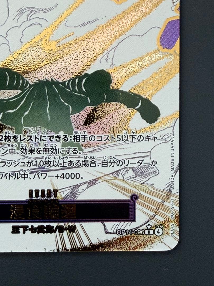 ワンピース カードゲーム 侵食輪廻