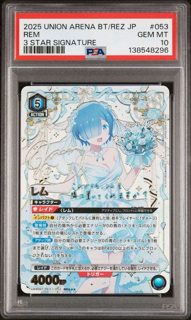 ユニオンアリーナ ユニアリ レム 星3 PSA10 SR★★★ パラレル リゼロ