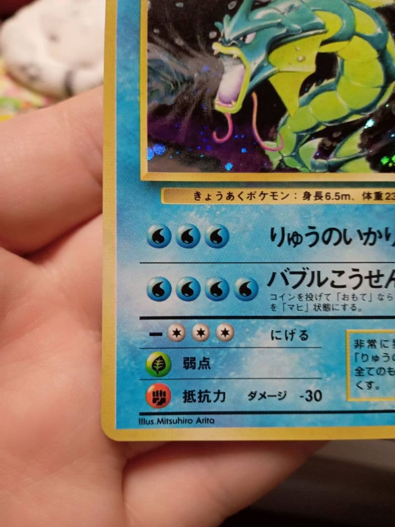 【美品】ギャラドス 旧裏 希少品 ポケカ