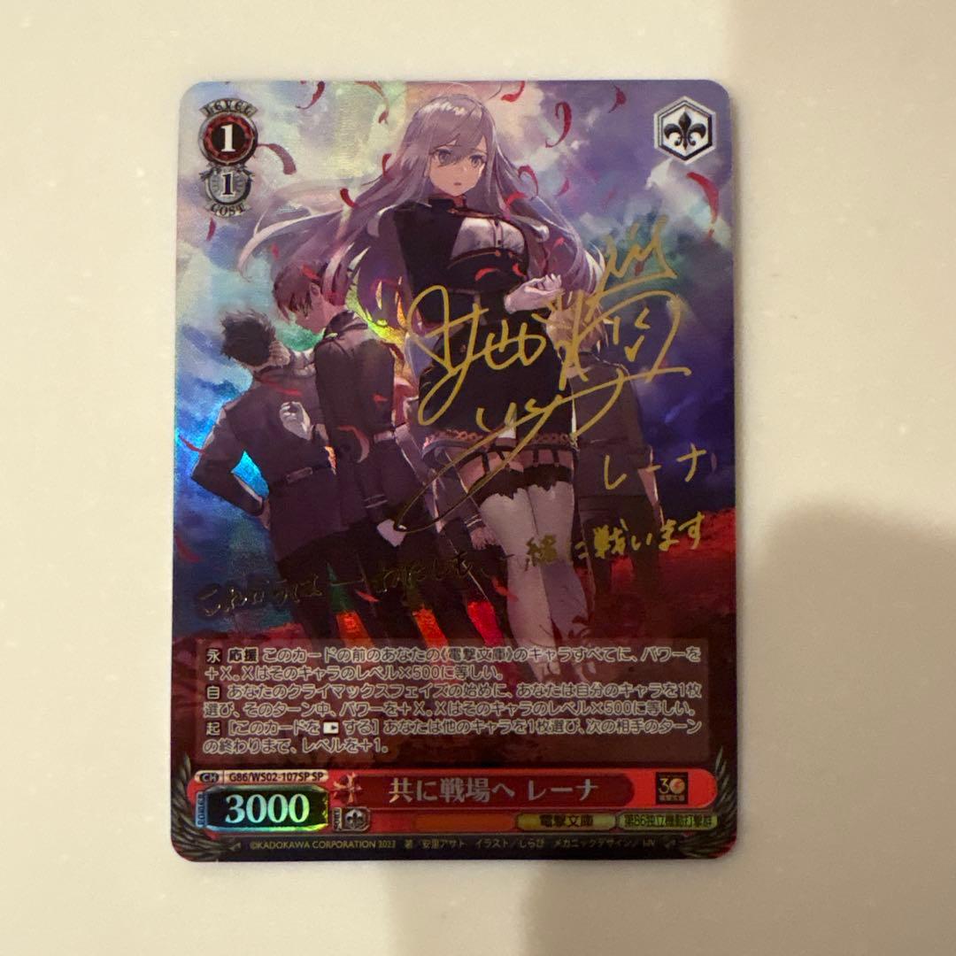 ヴァイスシュヴァルツ 電撃文庫 共に戦場へ レーナ SP